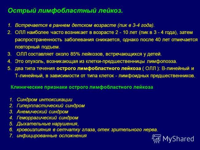 Лейкоз