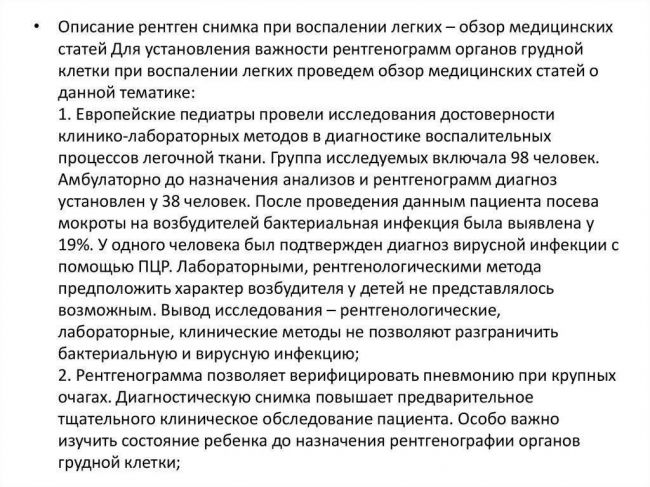 Пневмония на рентгене