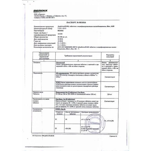 Инструкция по применению «диабетона мв» 60 мг, состав препарата, аналоги, цена и отзывы