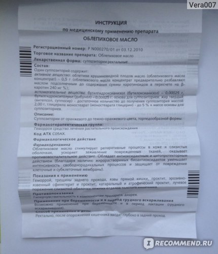 Применение суппозиторий с облепихой в гинекологии и при геморрое - инструкция, состав и аналоги