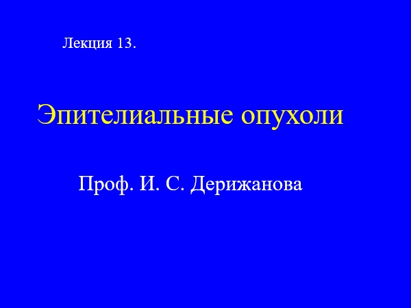 Аденома слюнной железы