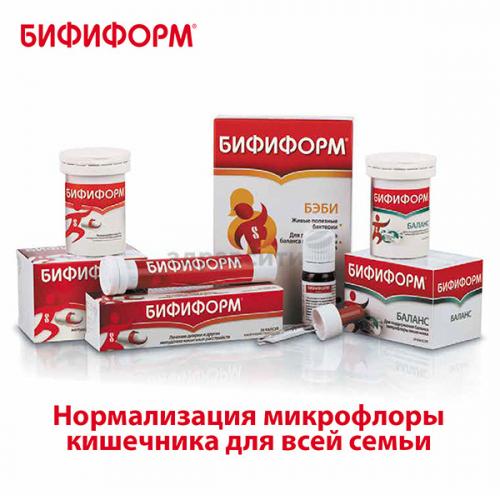 Применение бифиформа баланс взрослым и детям