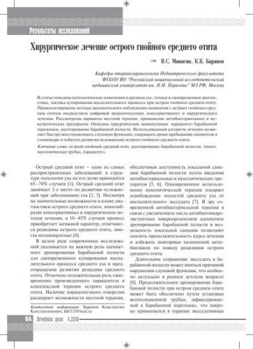 Острый отит – симптомы, лечение, диагностика, катаральный средний отит