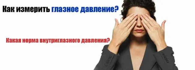 Повышенное внутриглазное давление симптомы у взрослых