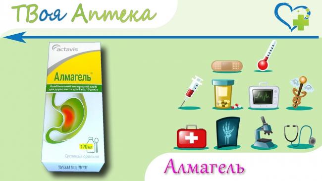 Алмагель а