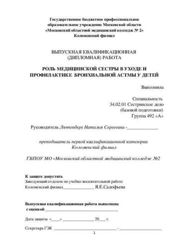 Сестринский процесс, уход и помощь при бронхиальной астме. какой должен быть уход за ребёнком?