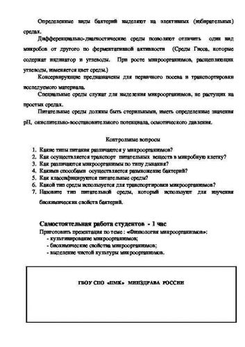 Как производится изучение культуральных свойств бактерий
