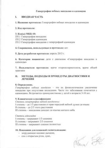 Хронический тонзиллит у ребенка: лечение, симптомы, код по мкб 10, фото