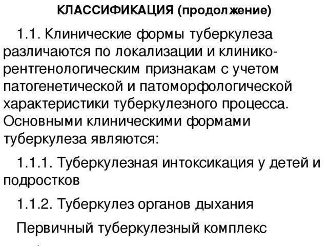 Туберкулезная интоксикация у детей и подростков - симптомы болезни, профилактика и лечение туберкулезной интоксикации у детей и подростков, причины заболевания и его диагностика на eurolab
