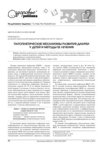 Первая помощь и порядок наблюдения детей при острой кишечной инфекции