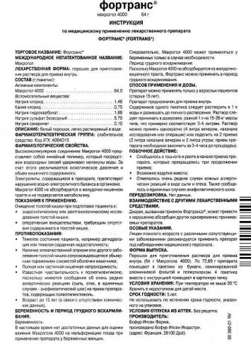 Подготовка к колоноскопии кишечника «фортрансом»: инструкция, диета и полезные советы