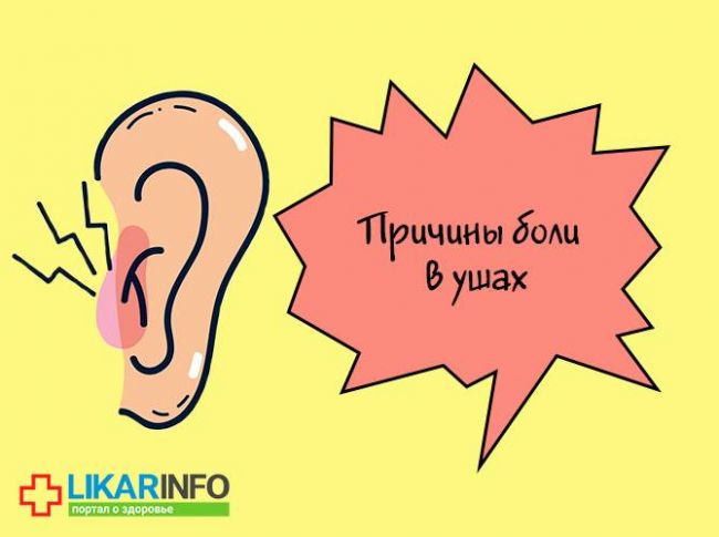 Когда болит ухо у ребенка — что делать в домашних условиях
