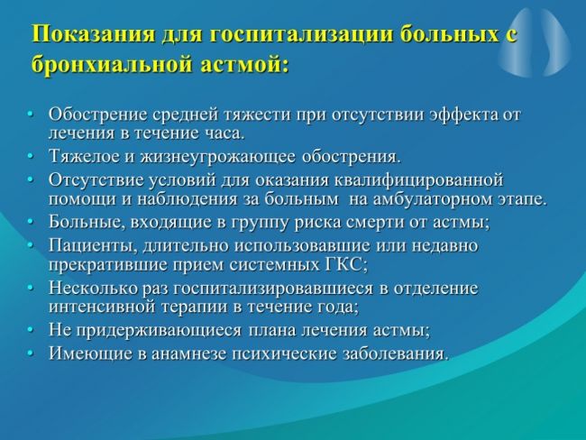 Причины и симптомы обострения бронхиальной астмы, первая помощь и лечение