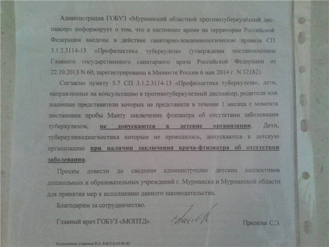 Как правильно измерить манту у ребенка