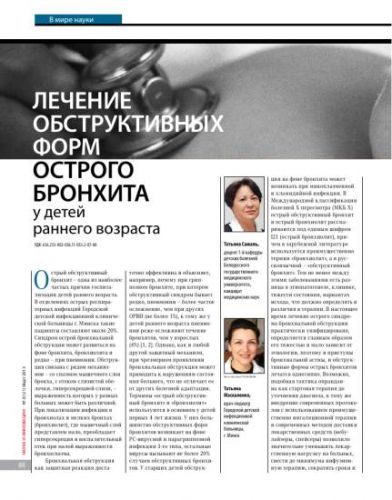 Обструктивный бронхит у детей