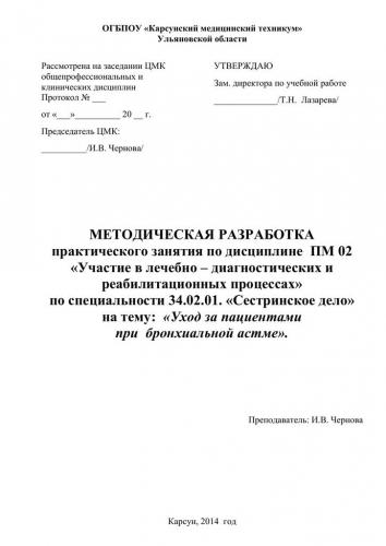 Сестринский процесс и уход за больными при бронхиальной астме