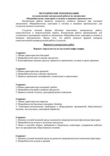 Характеристика основных групп микроорганизмов — студопедия