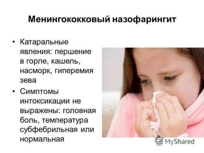 Менингококковая инфекция у детей: симптомы, лечение и профилактика