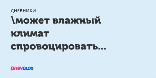 Какой воздух в помещении должен быть при астме