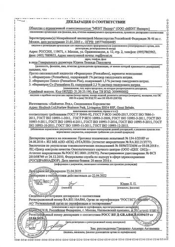 Ферматрон: инструкция по применению, цена, отзывы