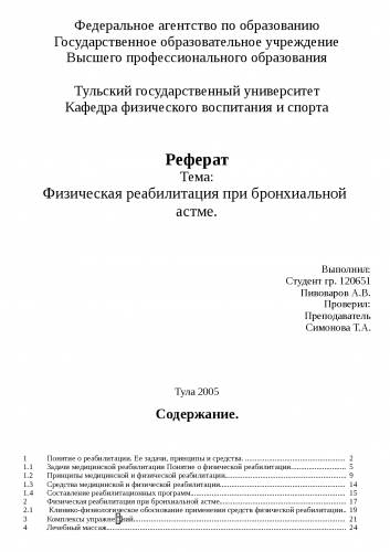 Профилактика развития бронхиальной астмы и ее осложнений у детей и взрослых