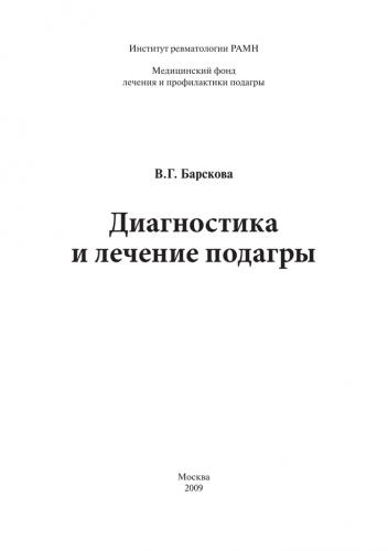 Лук при артрите ног
