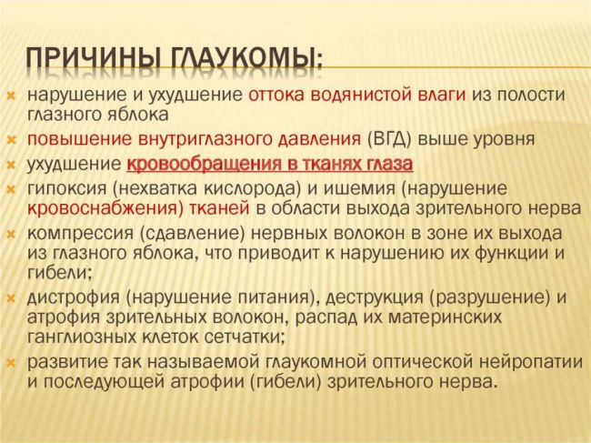 Повышенное внутриглазное давление симптомы у взрослых