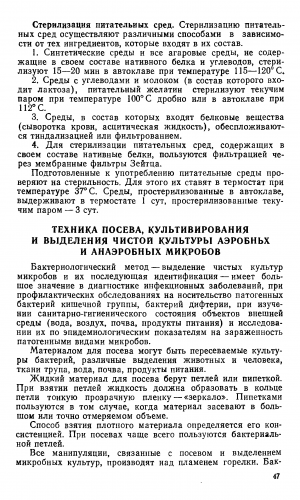 Выделение чистой культуры молочнокислых бактерий - общая и пищевая микробиология часть i - л. в. красникова - 2016